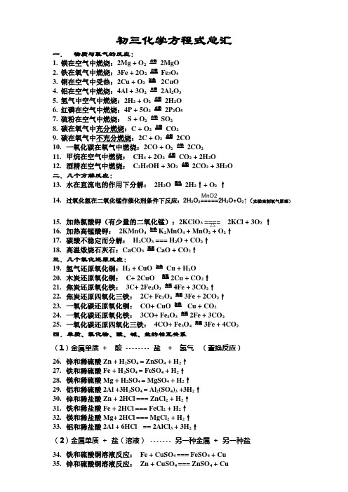 初三化学方程式总汇