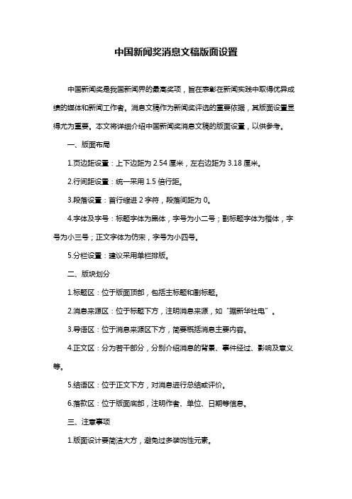 中国新闻奖消息文稿版面设置