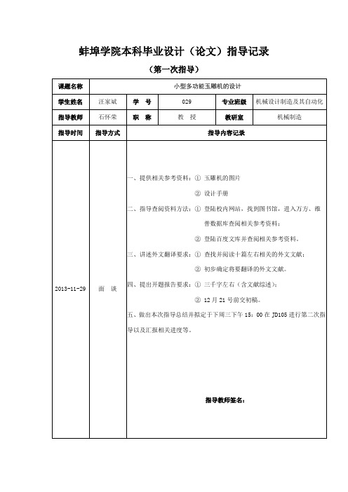 指导记录汇总表