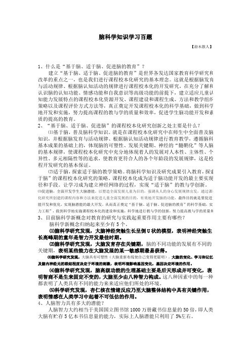 脑科学知识学习百题