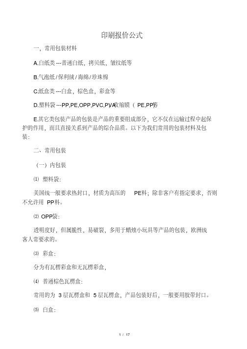 印刷报价公式