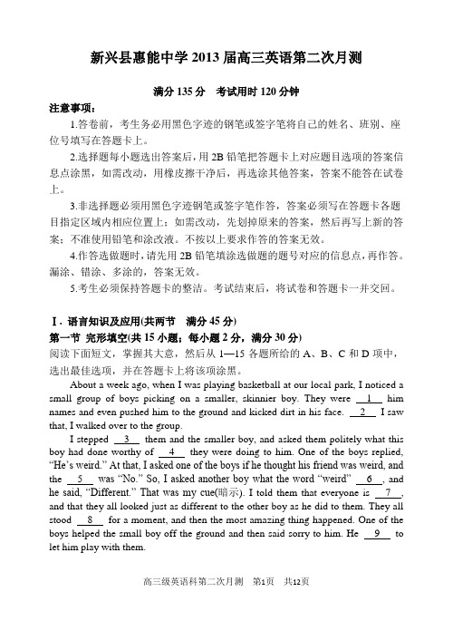 2013届高三英语第一学期第二次月测
