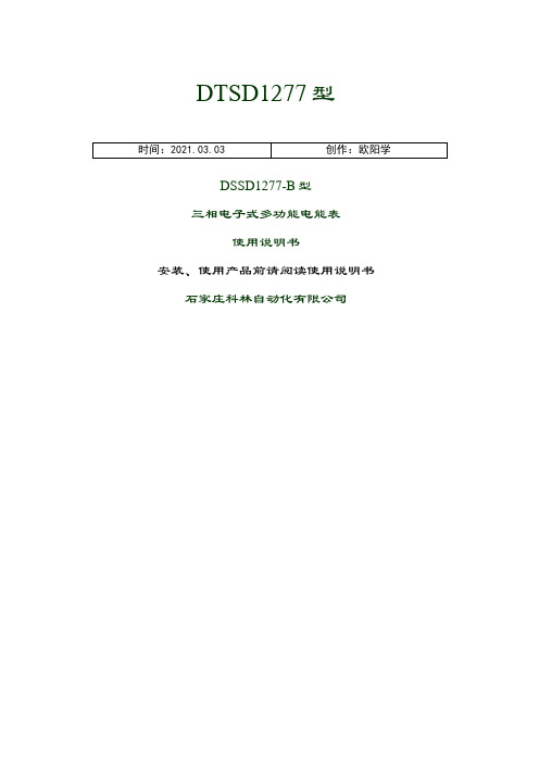 三相电子式多功能电能表使用说明介绍模板之欧阳学创编