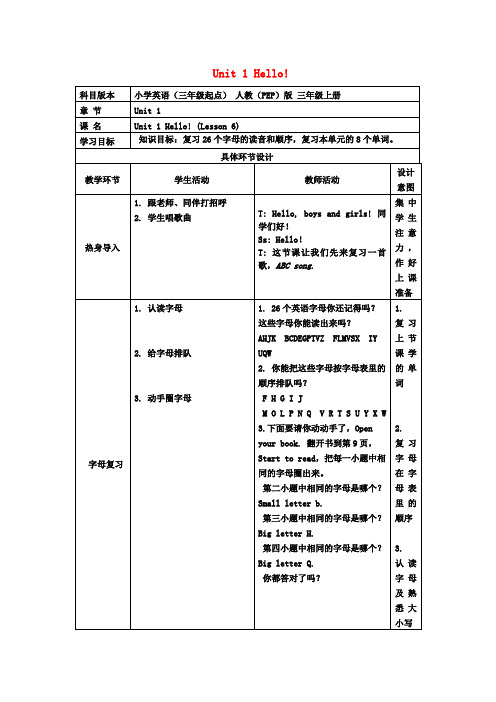 三年级英语上册 Unit1 Hello(第六课时)教案 (新版)人教PEP