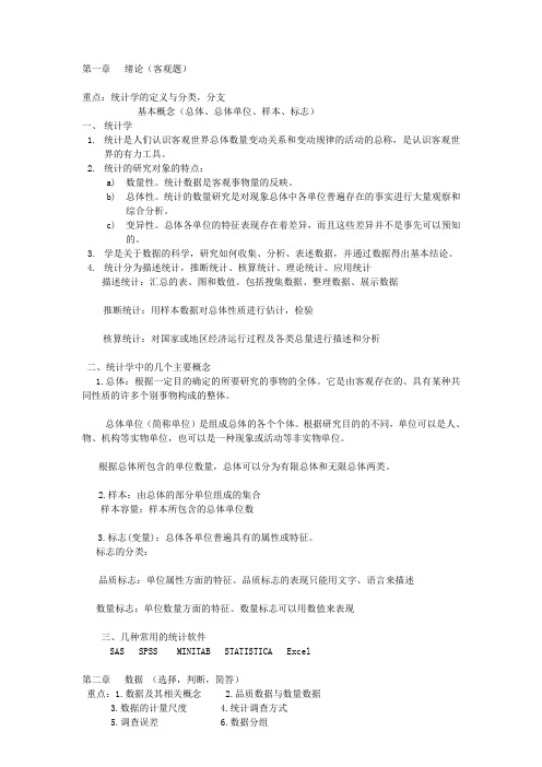 统计学复习资料