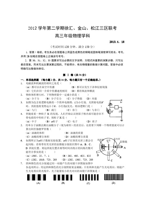 2013徐汇金山松江二模联考题讲解