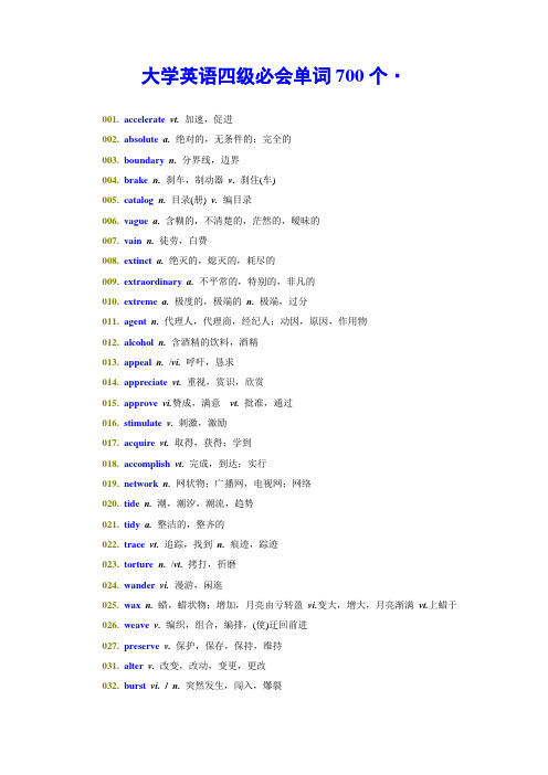 大学英语四级必会单词700个
