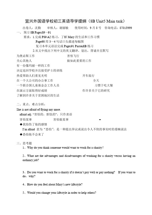 初二英语8B Unit 5 Main Task & Check Out 导学提纲