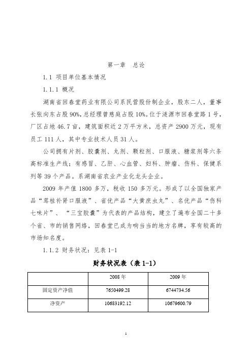 200亩药材种植基地扩建项目建议书