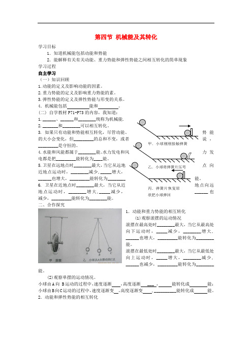 八年级物理下册 11.4 机械能及其转化 精品导学案 新人教版