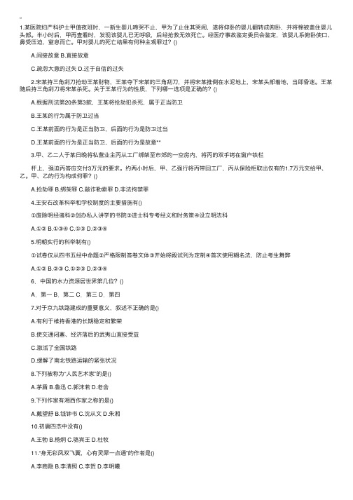 经典常识练习题（七）附答案