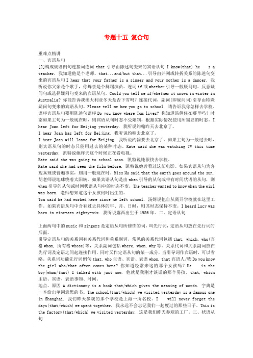 河北省2020届中考英语考点解密 第二部分 语法专题突破 专题十五 复合句 外研版