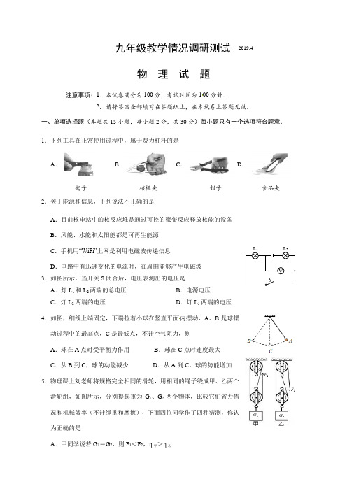 江苏省常州市2019届九年级4月教学情况调研测试物理试题含答案