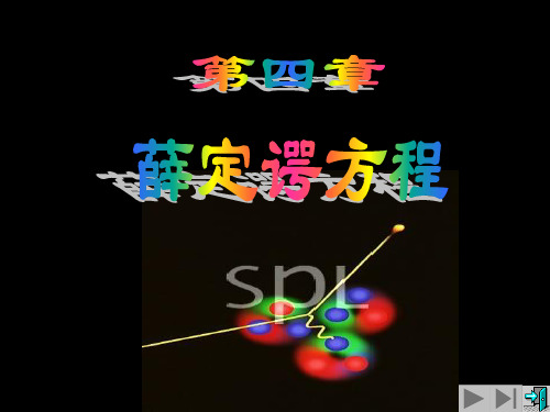 普通物理学课件：德布罗意波(专业数理基础)