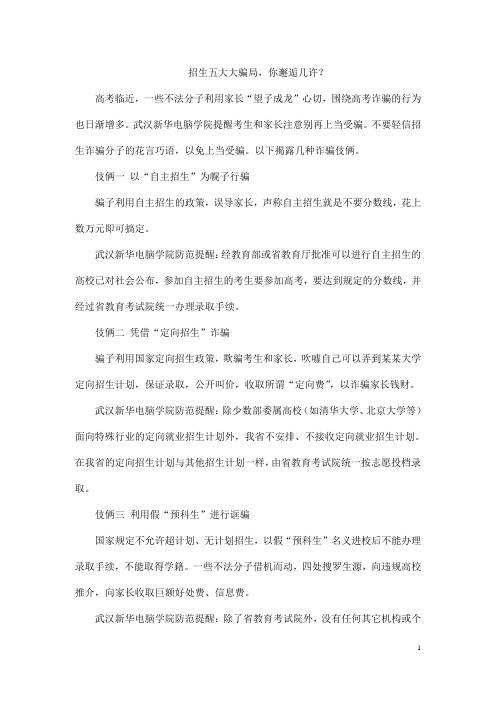 招生五大大骗局,你邂逅几许？——武汉电脑培训