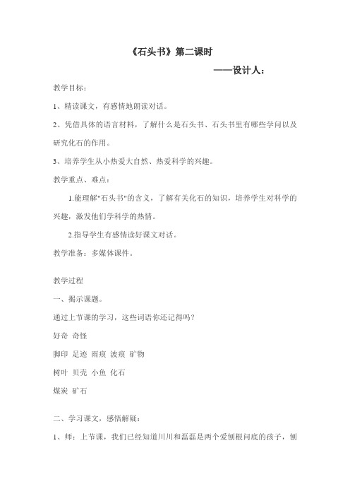 苏教版三年级语文上册《文  17 石头书》示范课教案_2