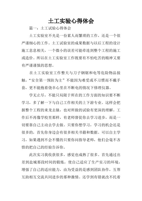 土工实验心得体会