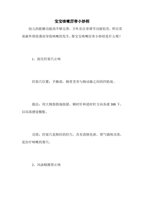 宝宝咳嗽厉害小妙招