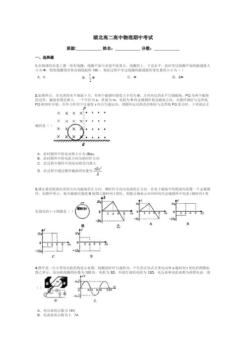 湖北高二高中物理期中考试带答案解析
