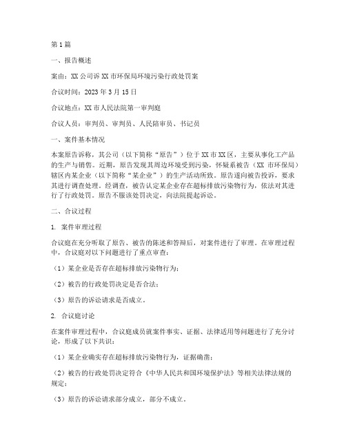 案件合议总结报告范文(3篇)