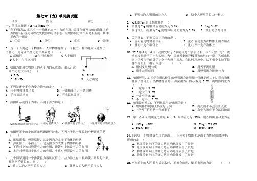 第七章 单元测试卷(含答案)