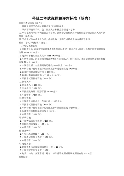 科目二考试流程和评判标准