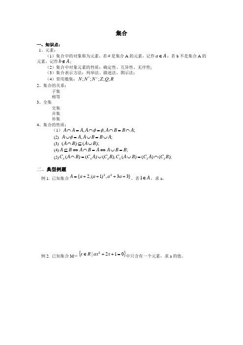 高一数学集合知识点归纳及典型例题