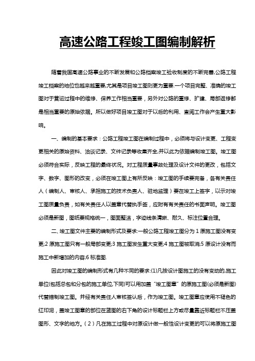 工程竣工图编制解析