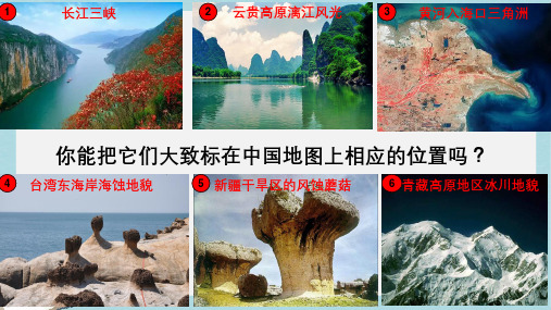 2019-2020年鲁教版高中地理必修一第二单元第一节《岩石圈与地表形态》优质课件 (共27张PPT)