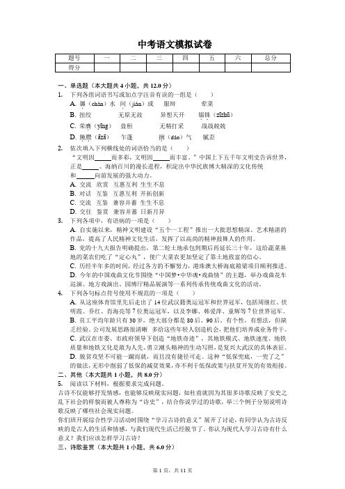 2020年福建省厦门市中考语文模拟试卷    