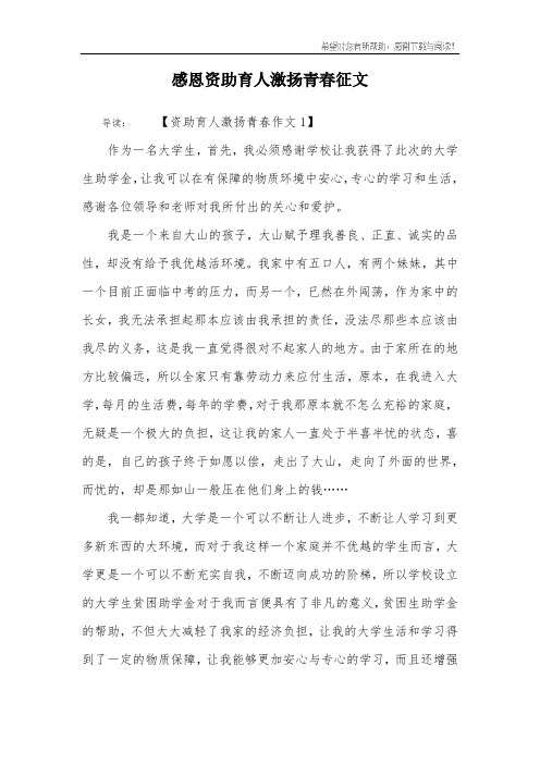 感恩资助育人激扬青春征文