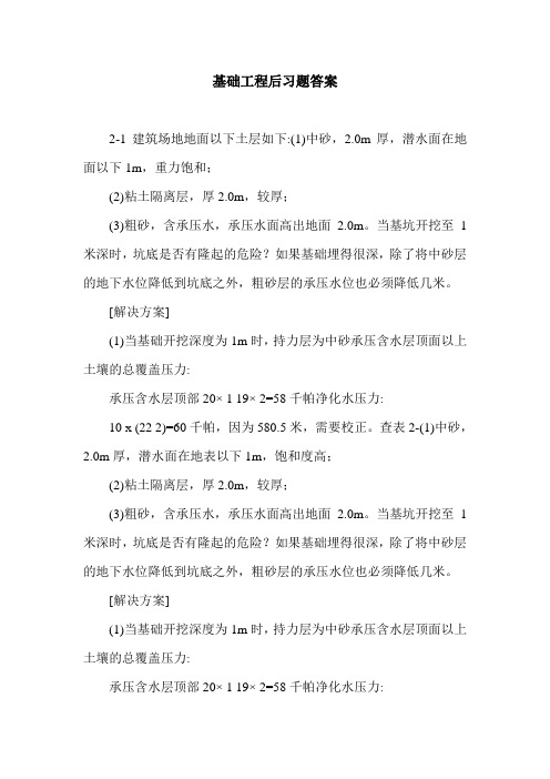 基础工程后习题答案.doc