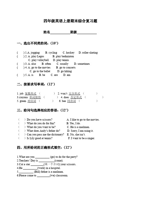 人教(新起点)四年级上册英语试题-期末测试卷- (1)