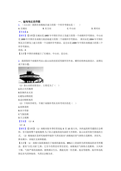 初中地理试卷分类汇编极地地区