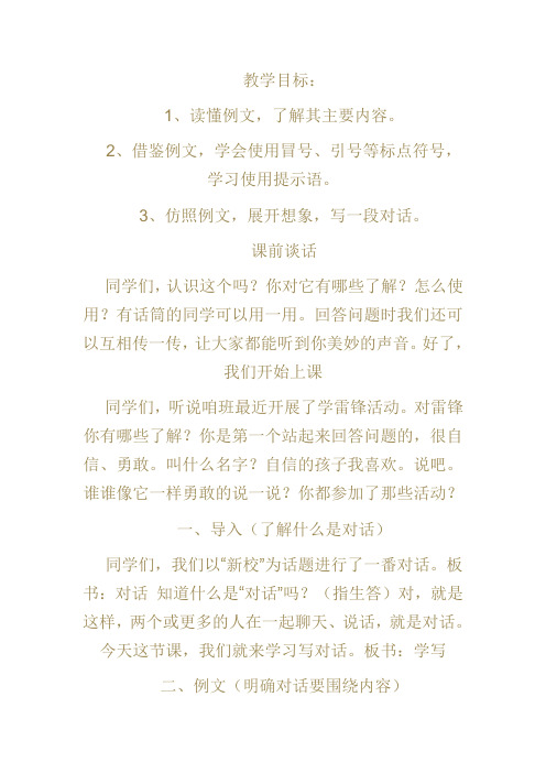 苏教版三年级上册习作四