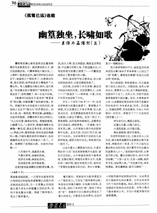 幽篁独坐,长啸如歌--王维与孟浩然(三)