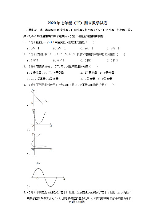 初二数学期末考试题,2020年八年级下学期数学下册期末试卷及答案(人教版)