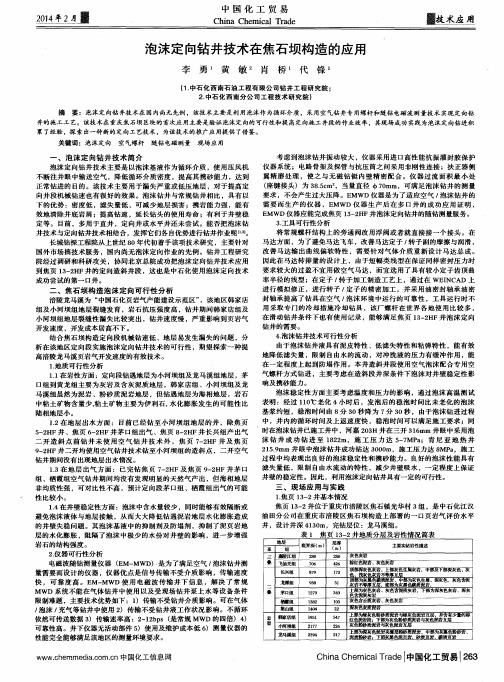 泡沫定向钻井技术在焦石坝构造的应用