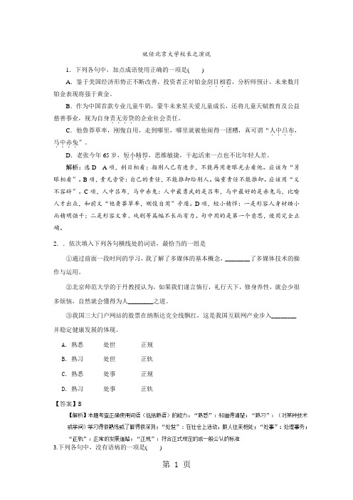 2019精选教育学年高一语文人教版必修二同步检测：(11)就任北京大学校长之演说.doc