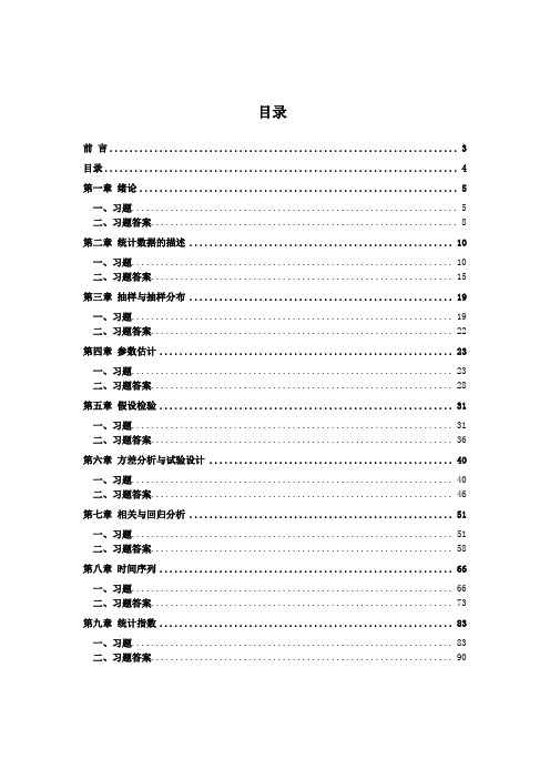 统计学习题整理Word版