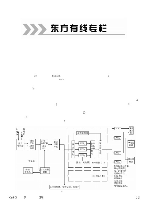 现代数据中心动力系统架构的研究