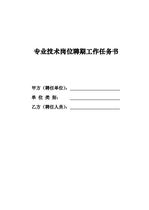 大学专业技术岗位工作任务书-实验教师