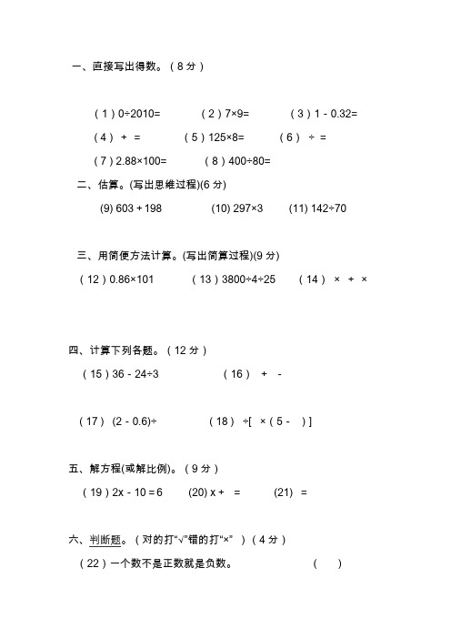 2019年小学学业考核数学试卷
