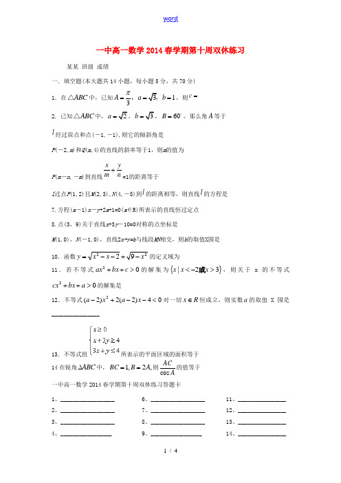 高一数学下学期 第10周周末练习 试题