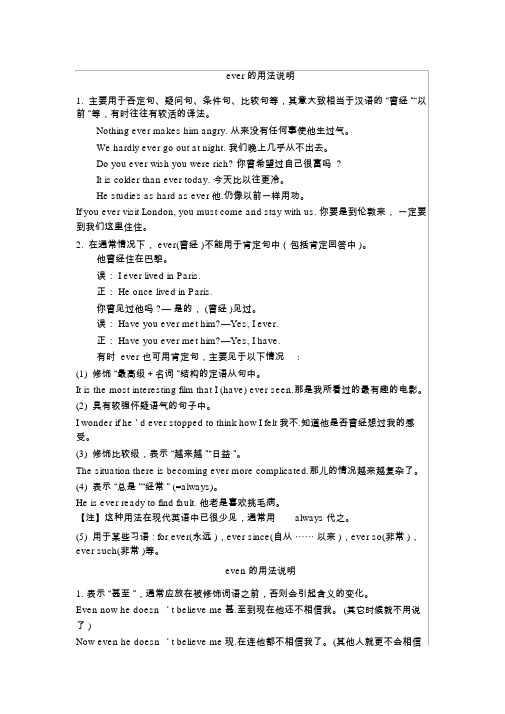 ever的用法说明