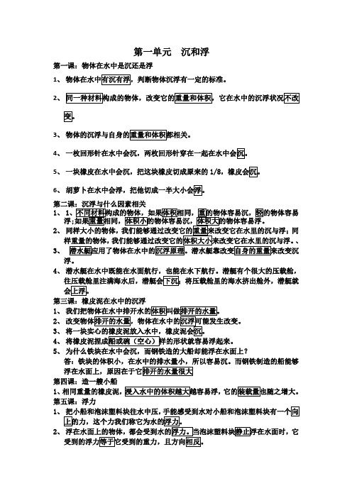 科学五年级下册第一单元知识点归纳