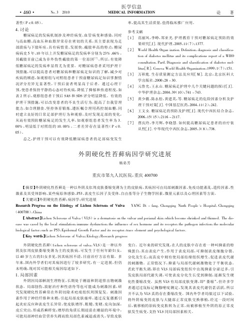 外阴硬化性苔藓病因学研究进展