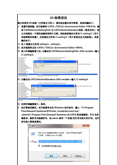 CATIA 工程图标准设定