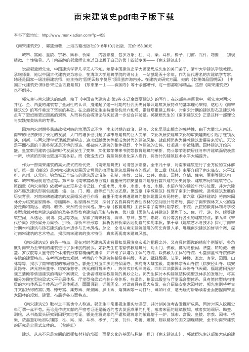 南宋建筑史pdf电子版下载