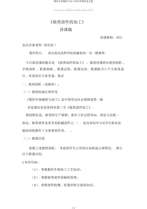 数控车削编程与加工技术说课精选文稿